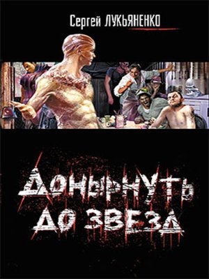 Визит - ebook